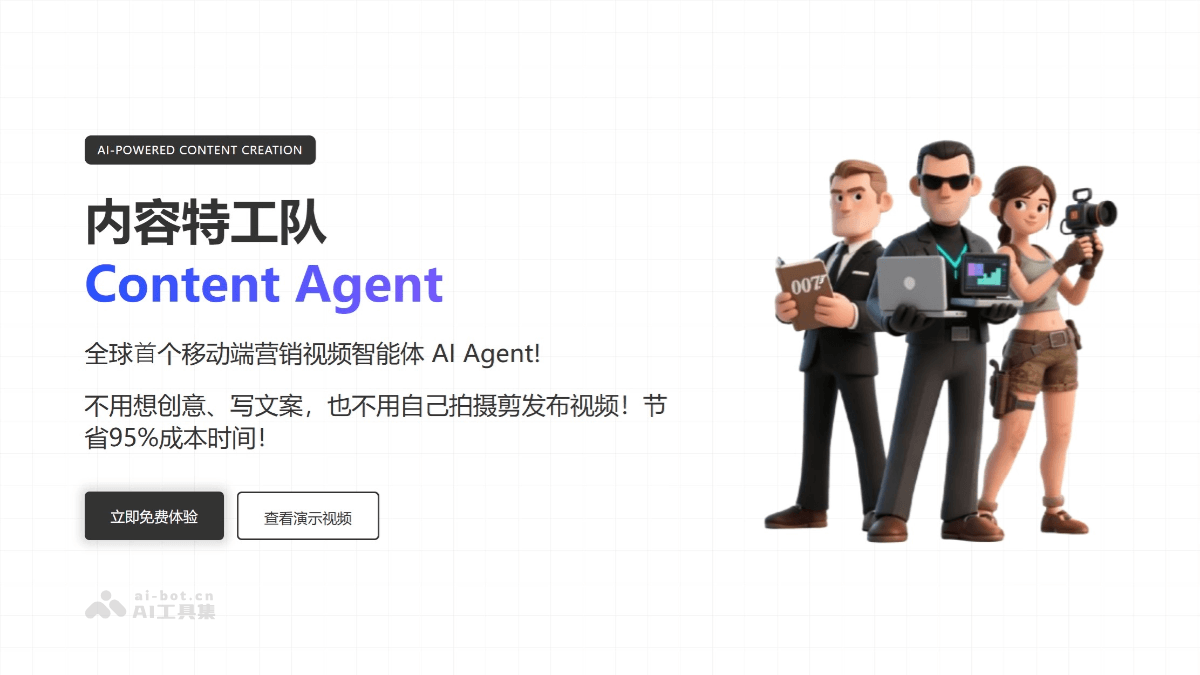 内容特工队 产品截图 1