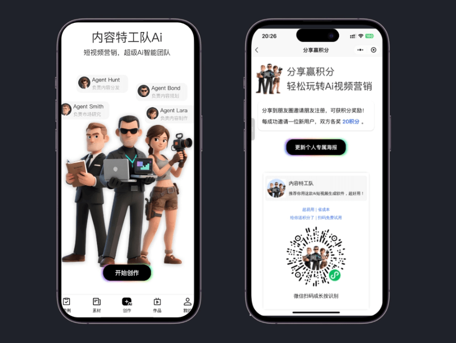 内容特工队 产品截图 2