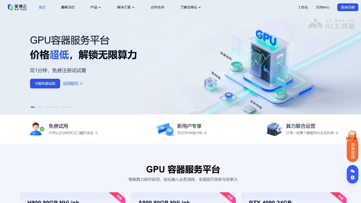 英博云AI算力 产品截图 1