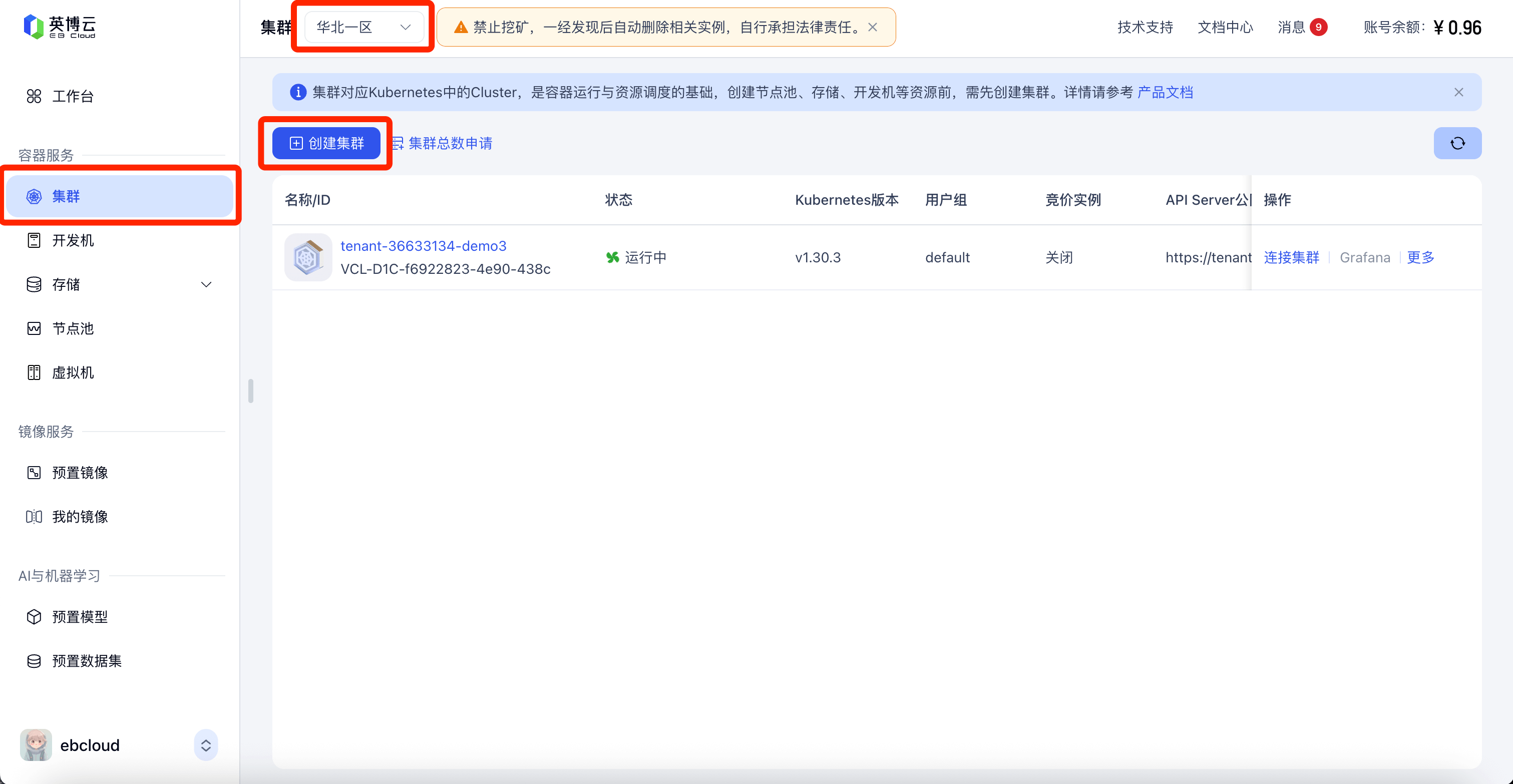 英博云AI算力 产品截图 2