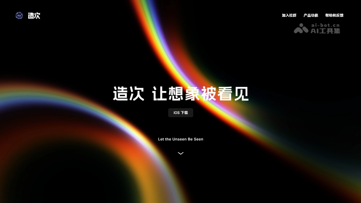 造次 产品截图 1
