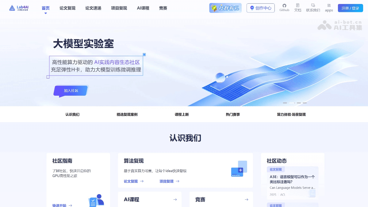 大模型实验室 产品截图 1