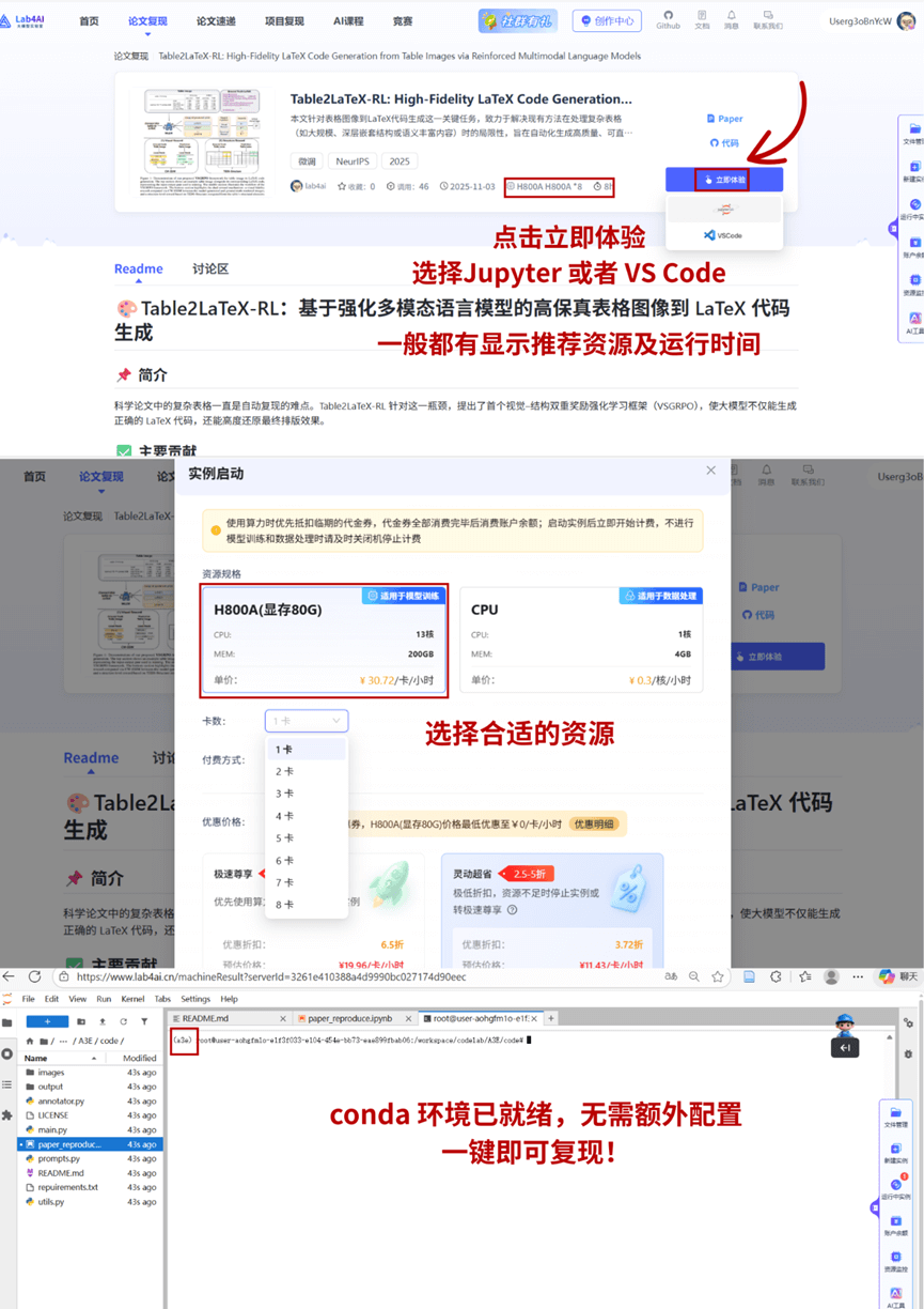 大模型实验室 产品截图 2