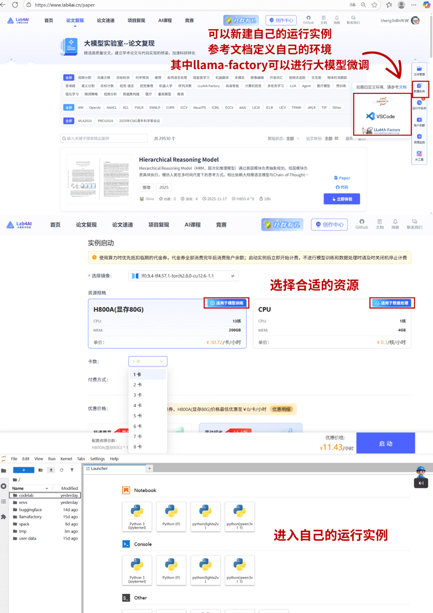 大模型实验室 产品截图 3