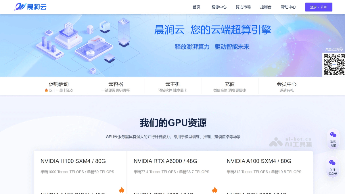 晨涧云 产品截图 1