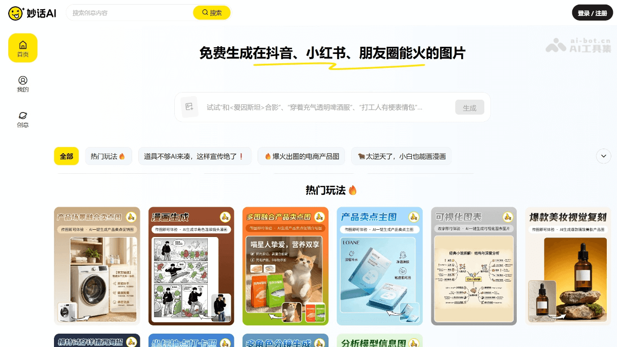 妙话AI 产品截图 1