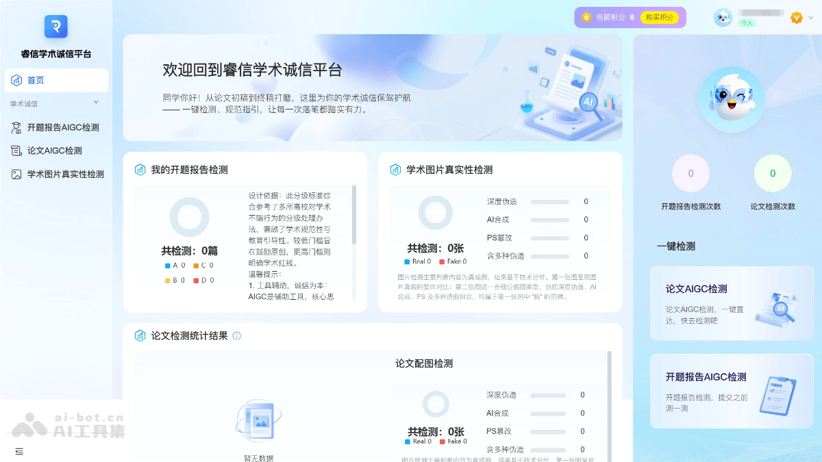 睿信论文检测 产品截图 1