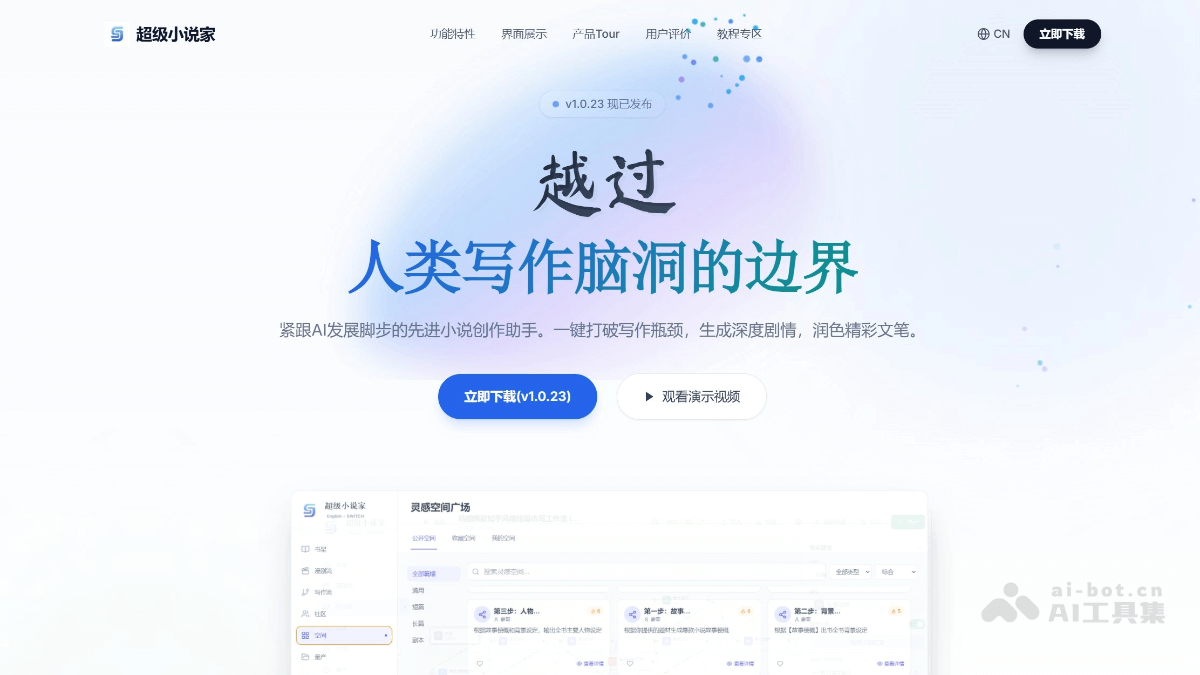 超级小说家 产品截图 1