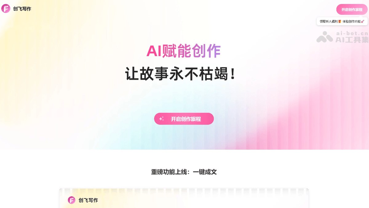 创飞写作 产品截图 1