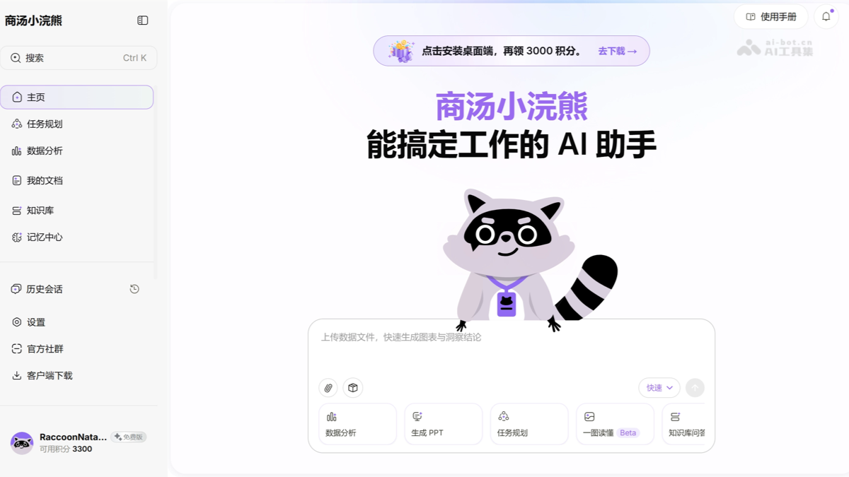 办公小浣熊 产品截图 1