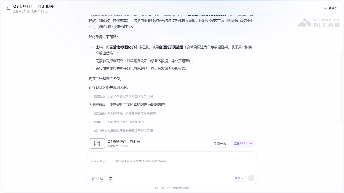 办公小浣熊 产品截图 2