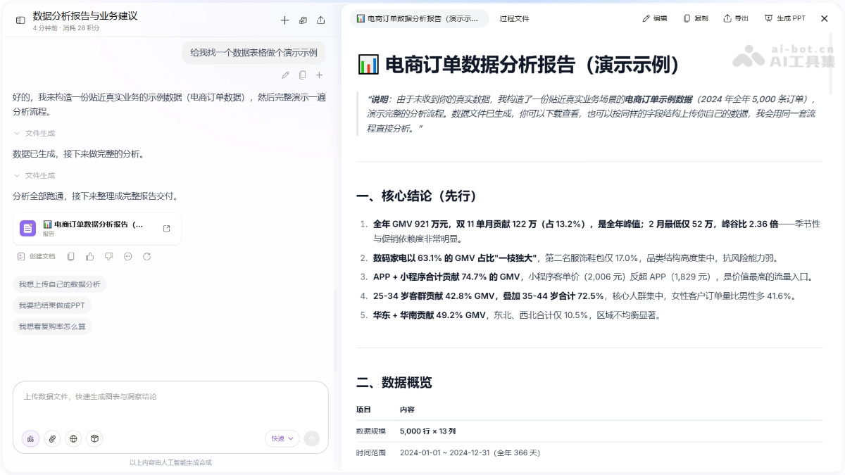 办公小浣熊 产品截图 3