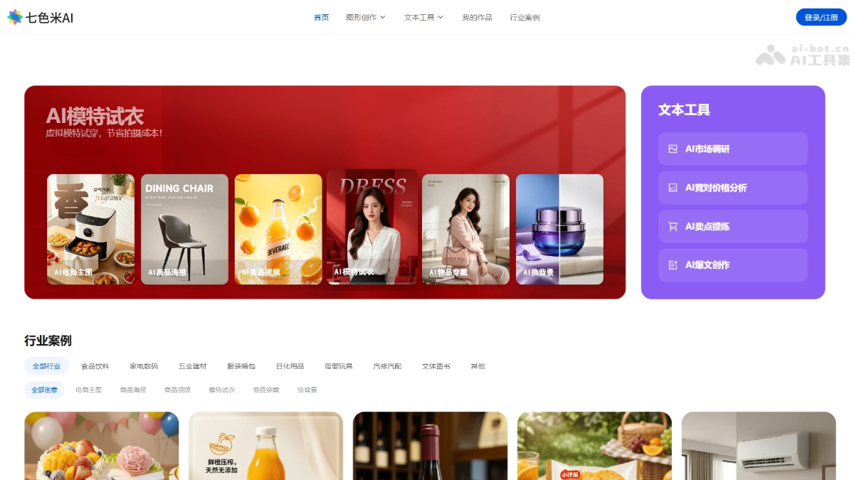 七色米AI 产品截图 1