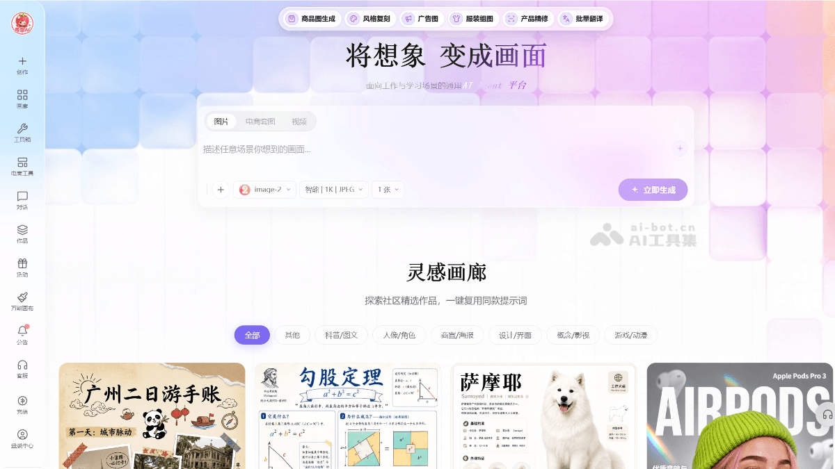 莓图AI 产品截图 1