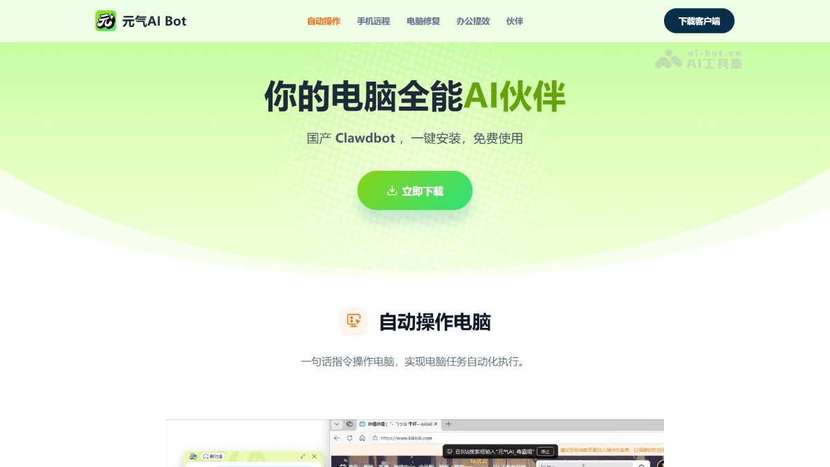 元气AI Bot 产品截图 1