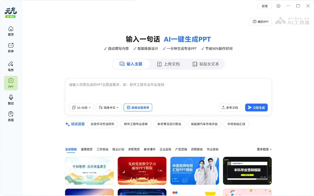 元气AI Bot 产品截图 2