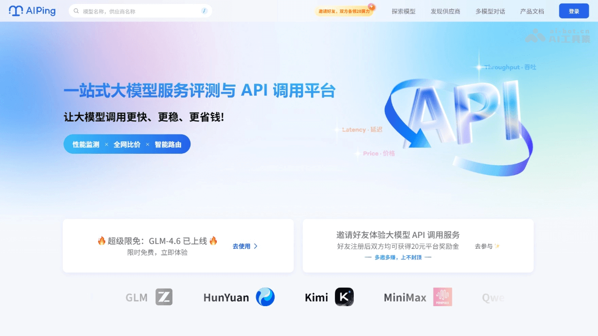 AI Ping 产品截图 1