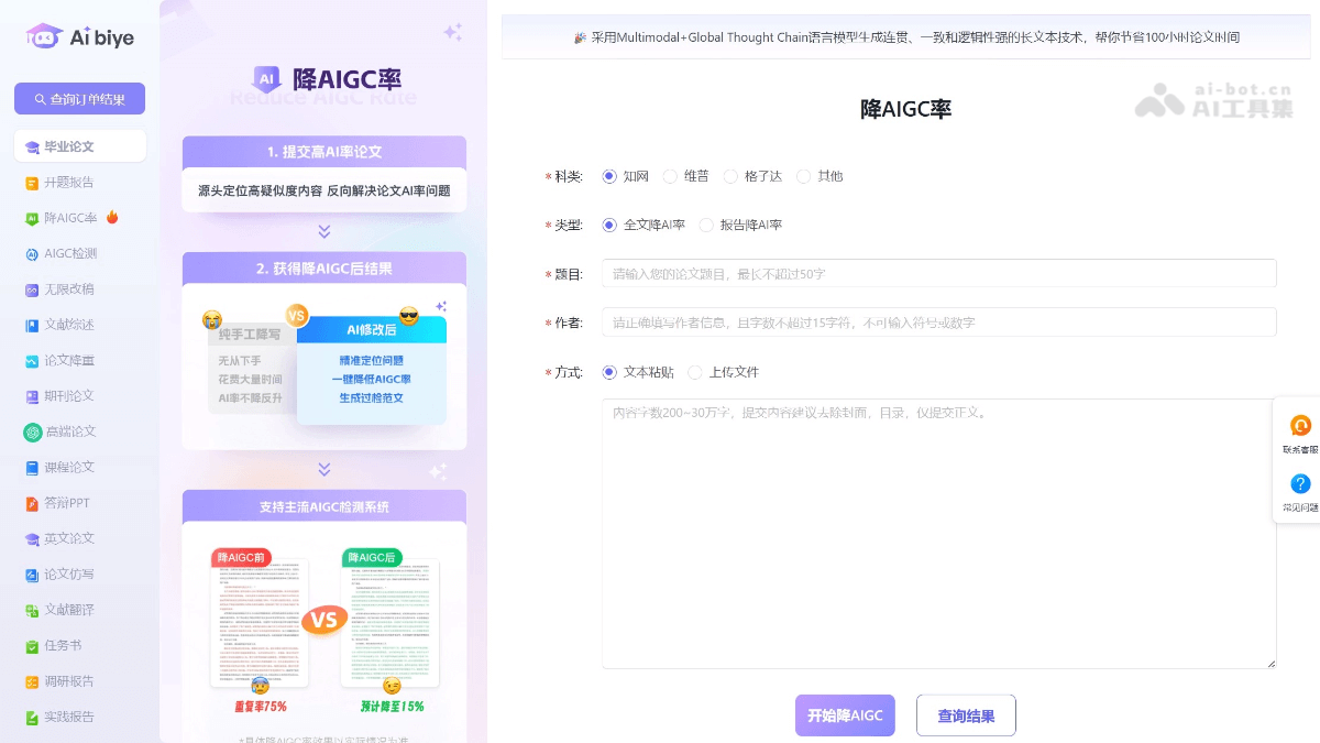 Aibiye降AI率 产品截图 1