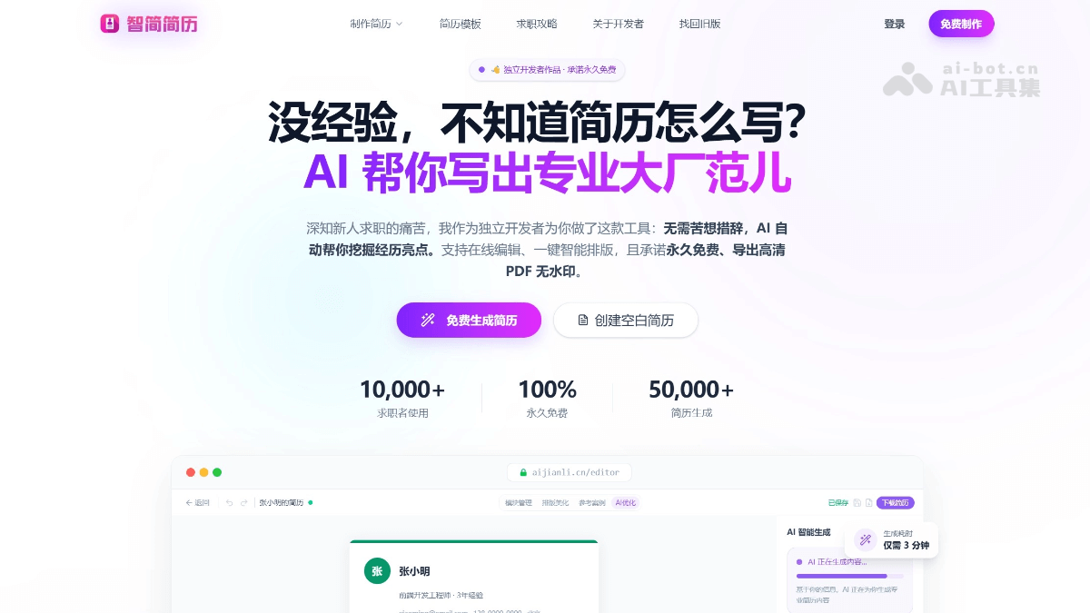 智简简历 产品截图 1