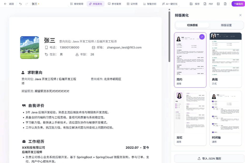 智简简历 产品截图 2