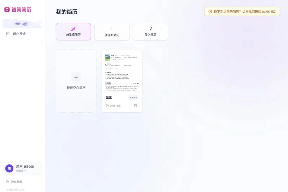 智简简历 产品截图 3