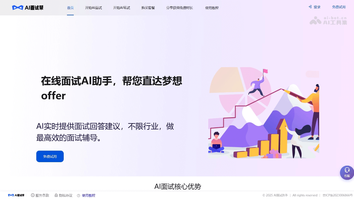 AI面试帮 产品截图 1
