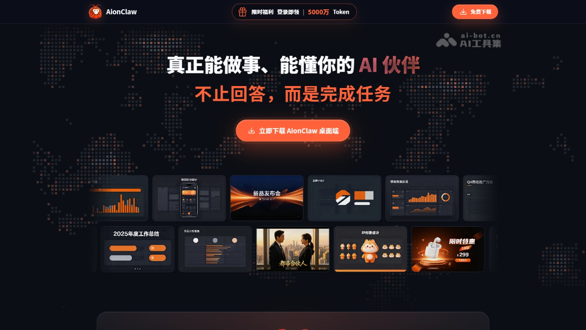 AionClaw 产品截图 1
