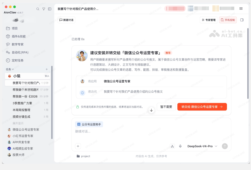 AionClaw 产品截图 2