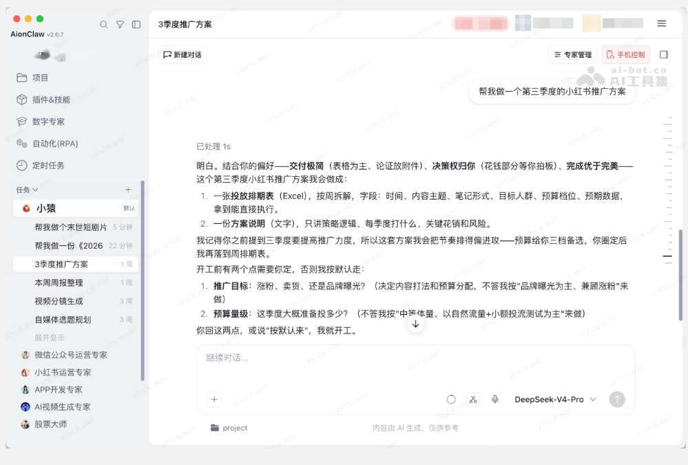 AionClaw 产品截图 3