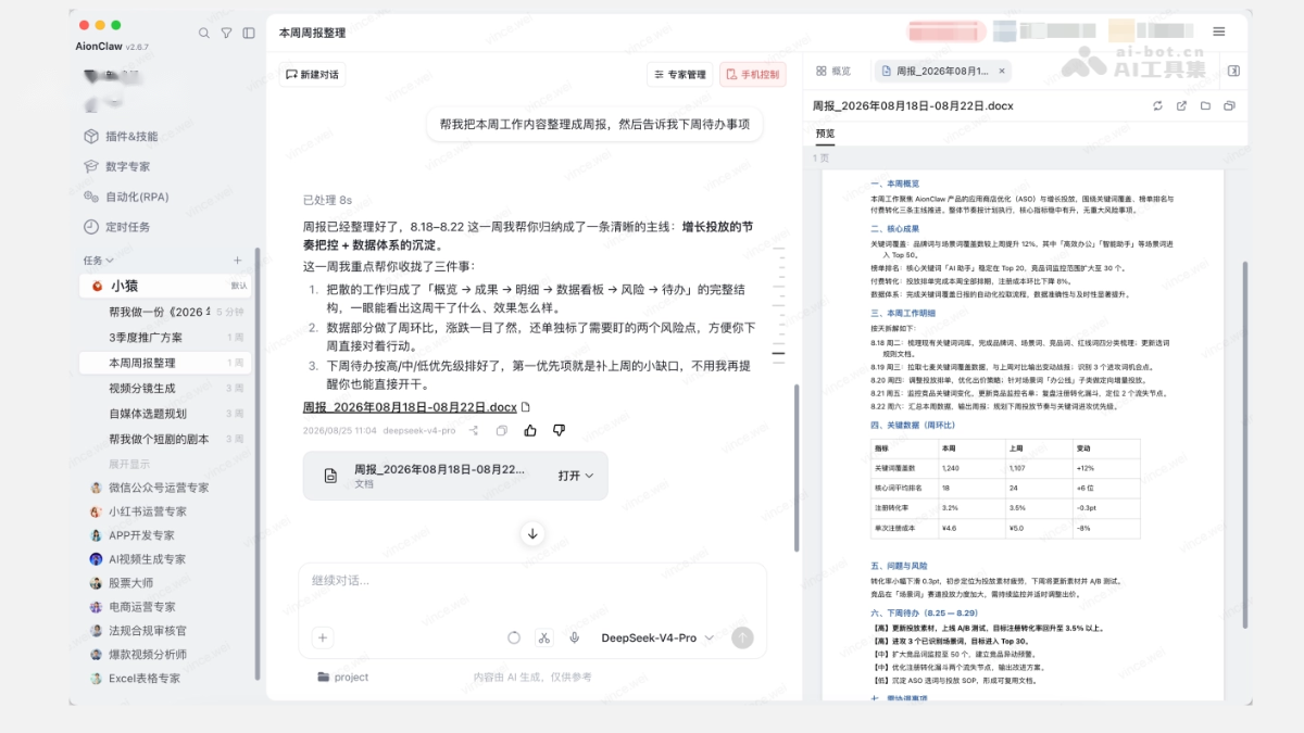 AionClaw 产品截图 4
