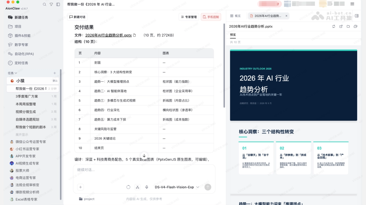 AionClaw 产品截图 5