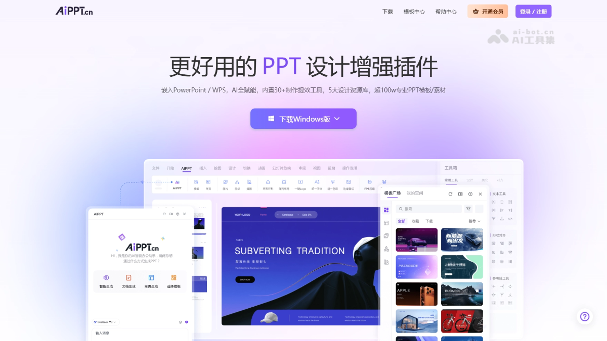 AiPPT插件 产品截图 1