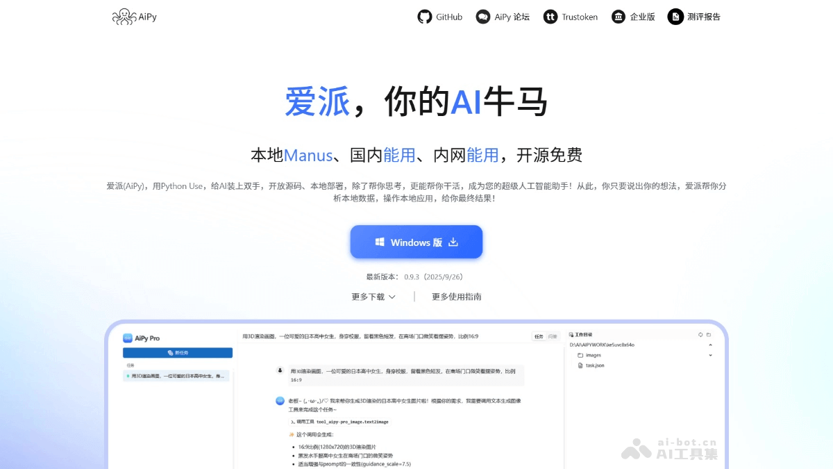 爱派AiPy 产品截图 1