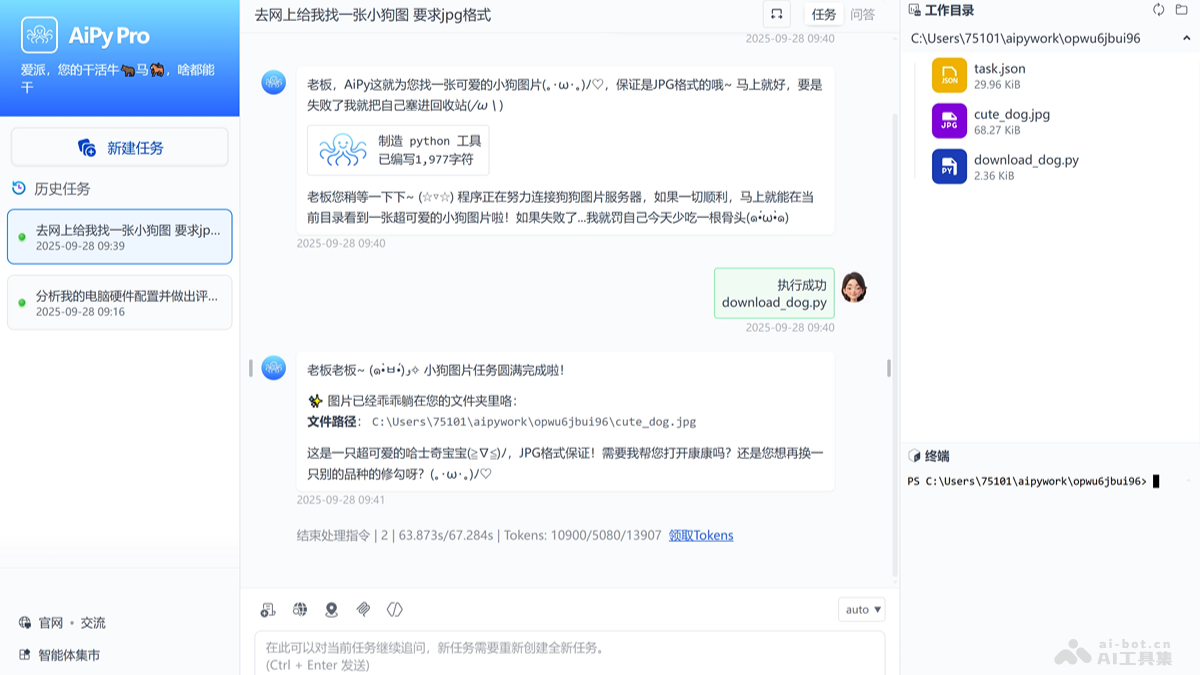 爱派AiPy 产品截图 2