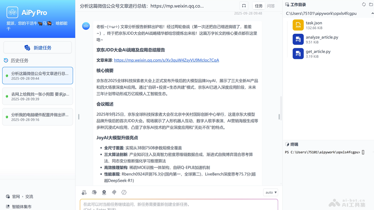 爱派AiPy 产品截图 4