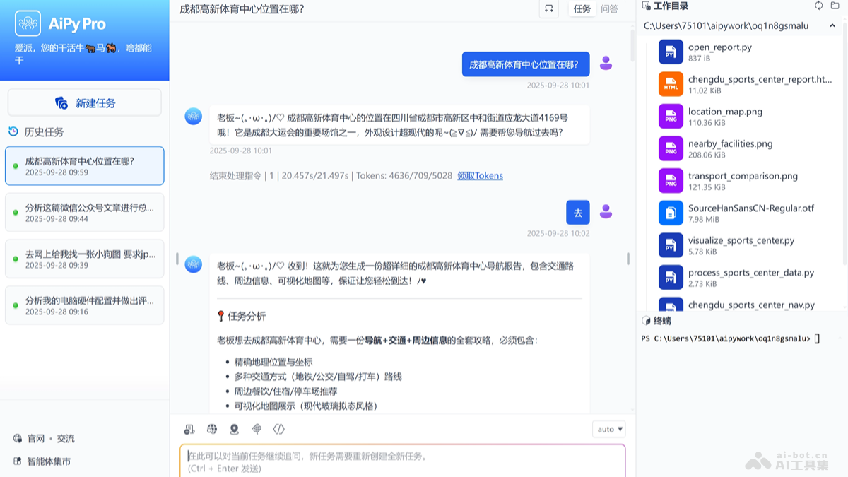 爱派AiPy 产品截图 5