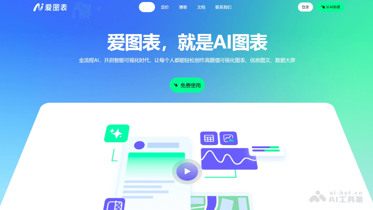 爱图表 产品截图 1