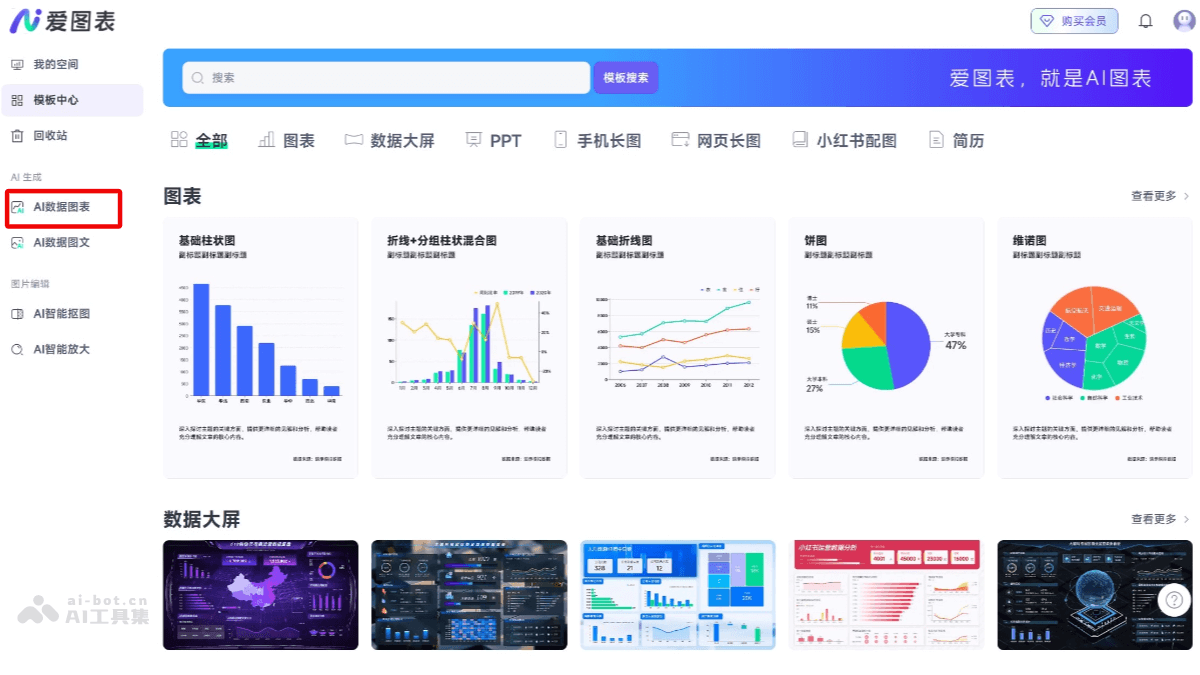 爱图表 产品截图 2