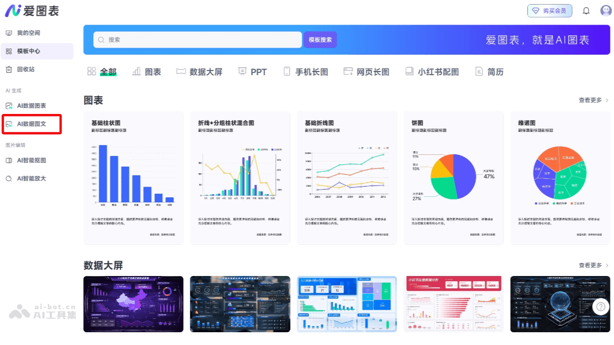 爱图表 产品截图 3