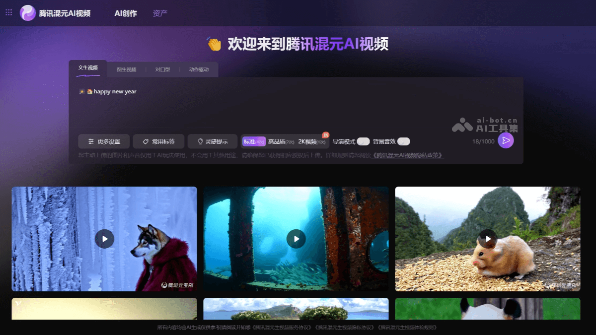 腾讯混元AI视频 产品截图 1
