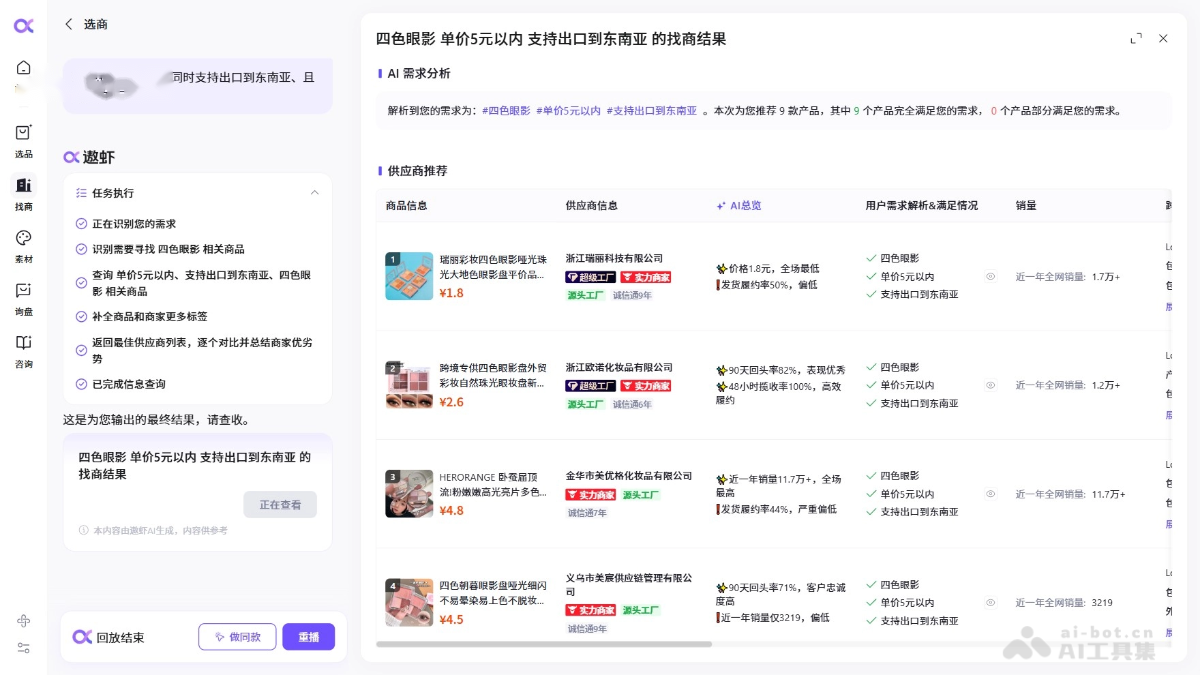 遨虾 产品截图 3