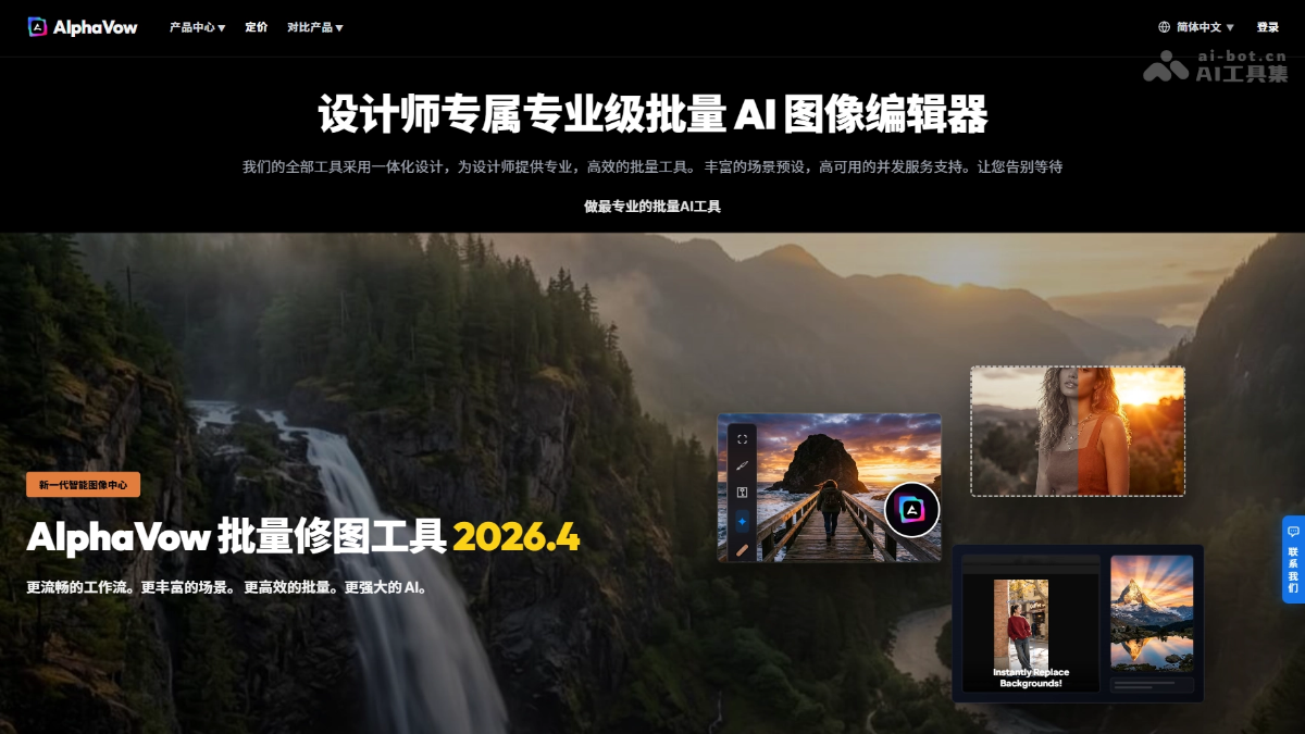 AlphaVow 产品截图 1