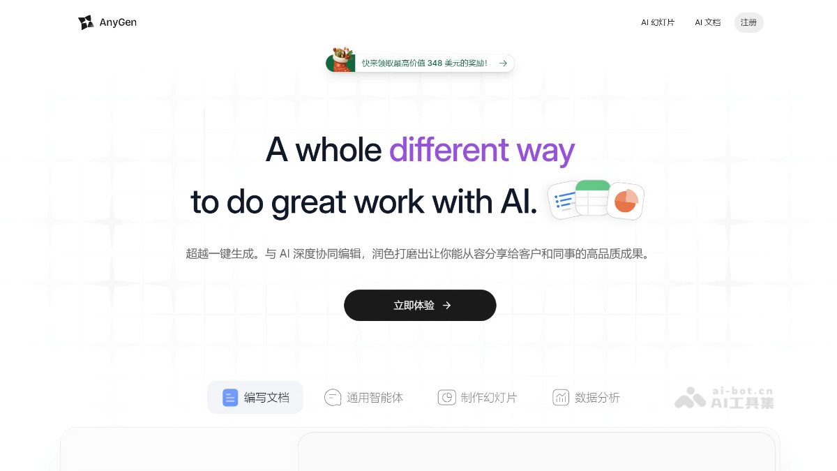 AnyGen 产品截图 1