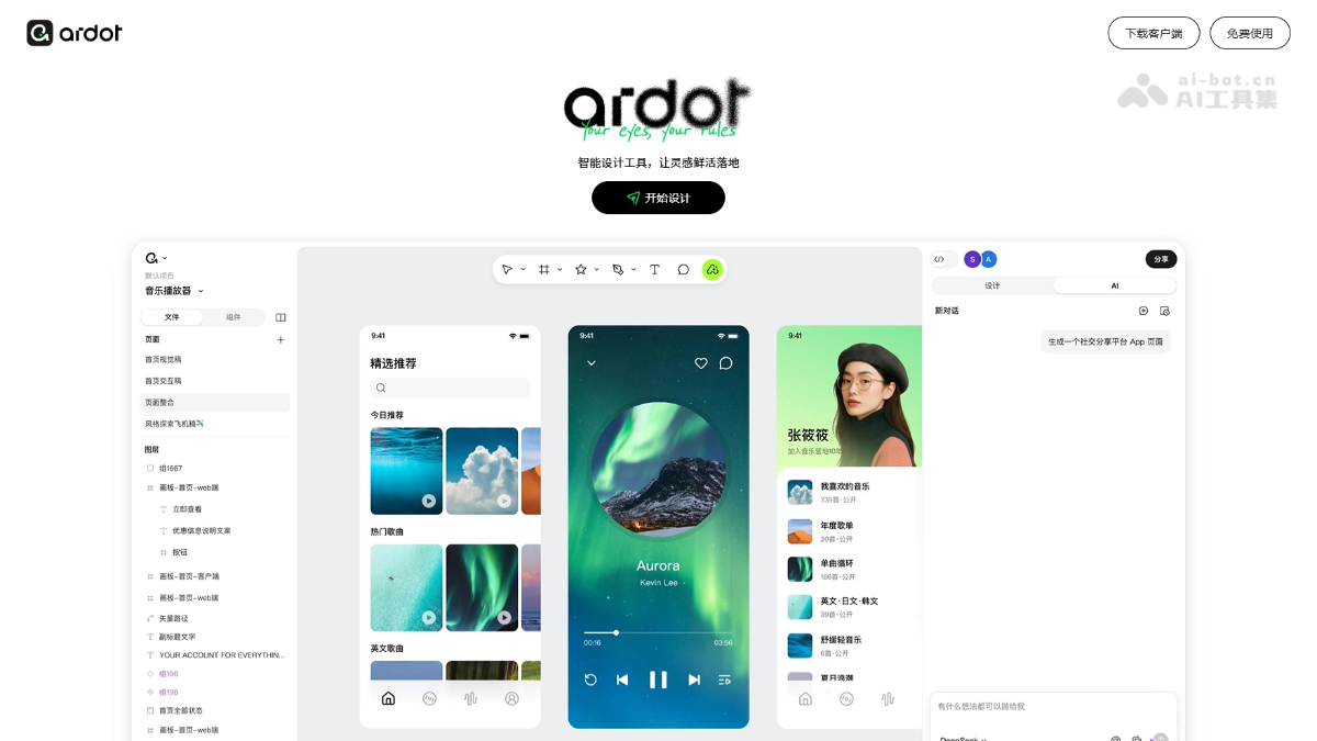 Ardot 产品截图 1