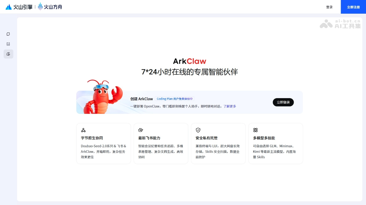 ArkClaw 产品截图 1