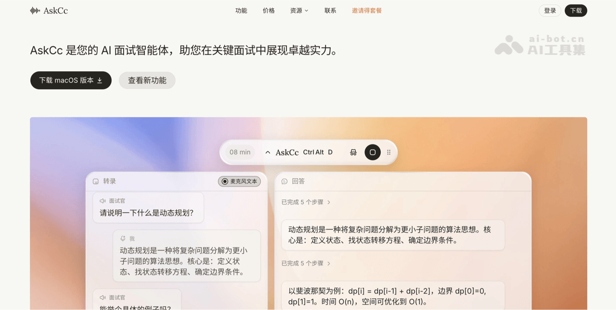 AskCc 产品截图 1
