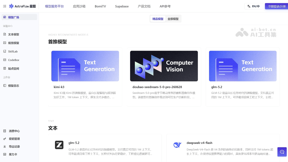 AstraFlow星图 产品截图 1