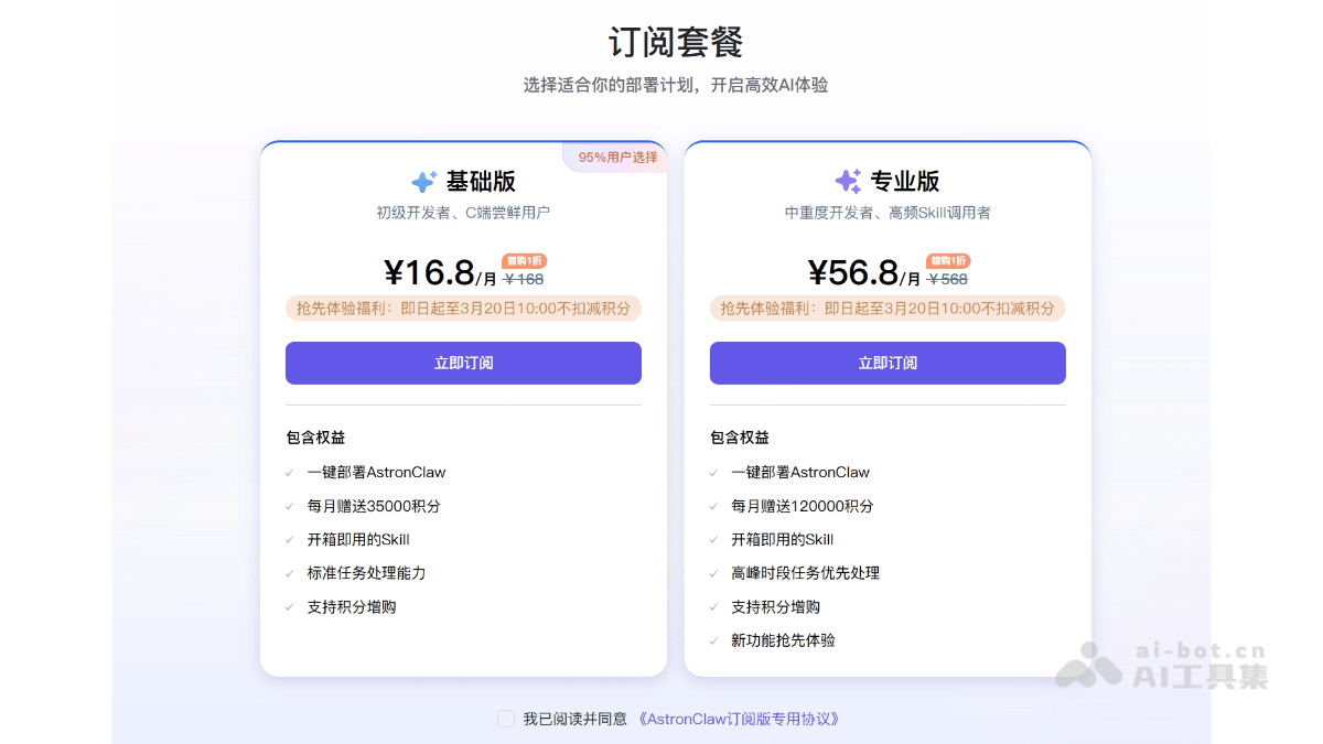 AstronClaw 产品截图 2