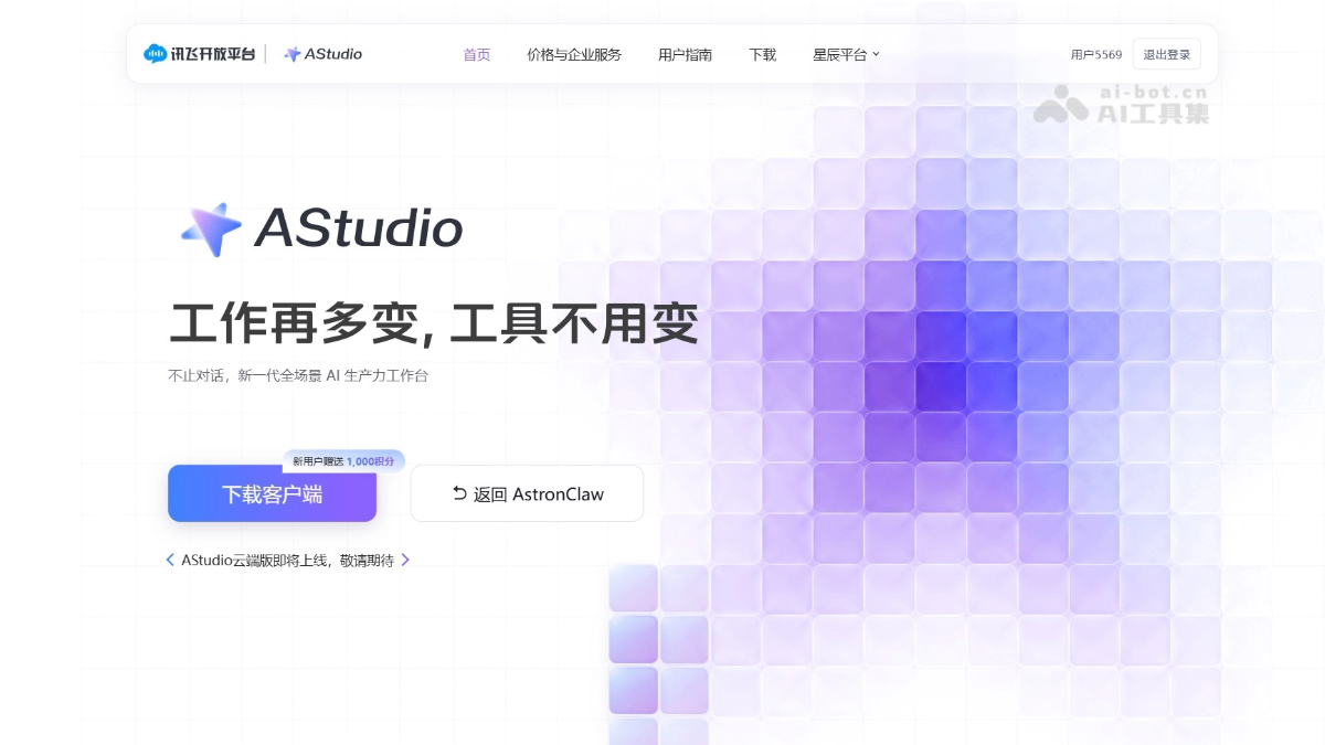 AStudio 产品截图 1
