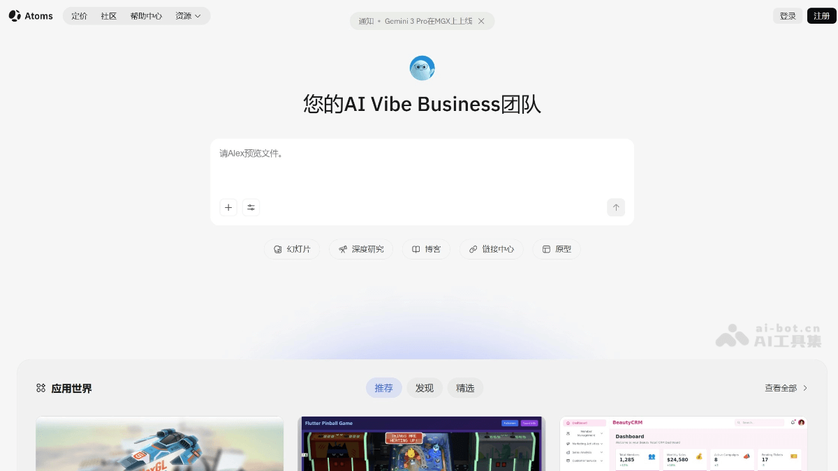 Atoms 产品截图 1